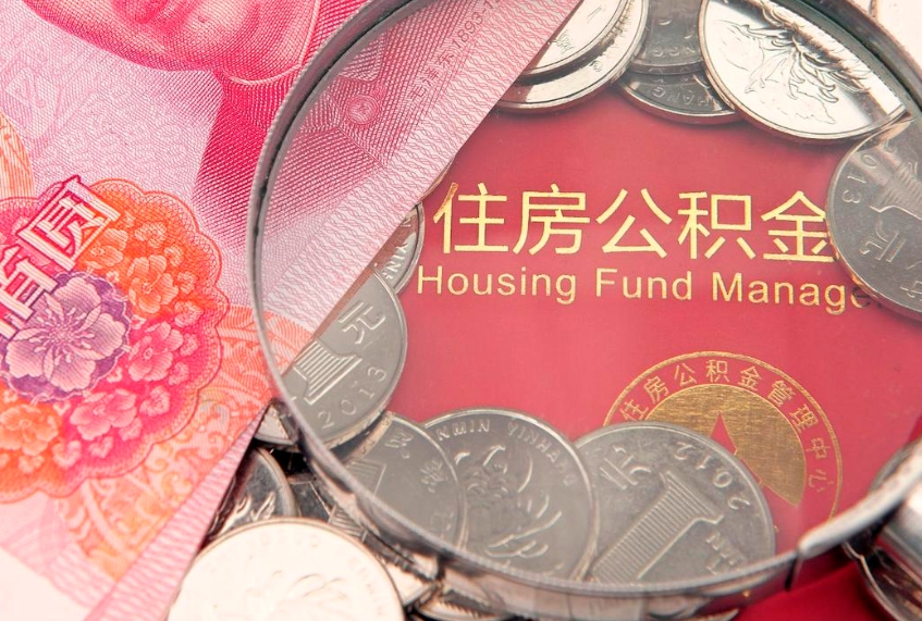 浙江离职后公积金没有封存可以取吗（离职后公积金未封存）