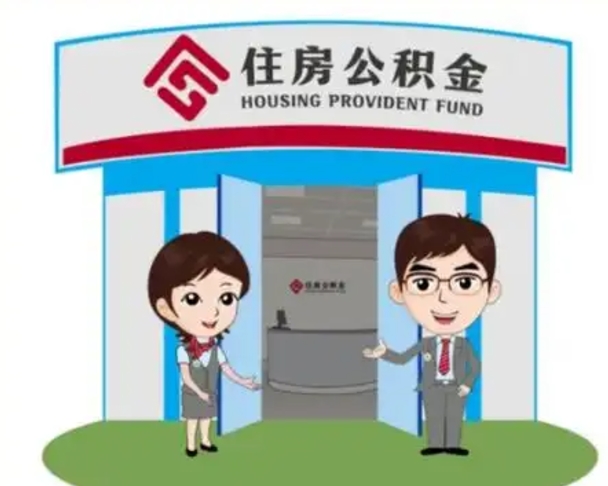 浙江房子全款能取公积金吗（全款买房可以取公积金）